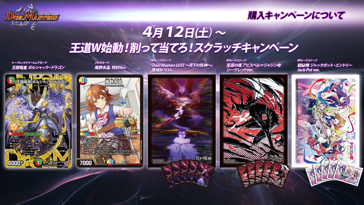 4枚 庵野水晶 削って当てろ！王道W始動！スクラッチキャンペーン