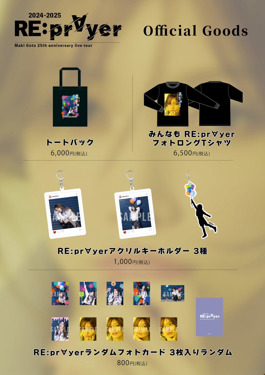 後藤真希 LIVE 2025~The☆Collection~ 超レアグッズセット 後藤真希