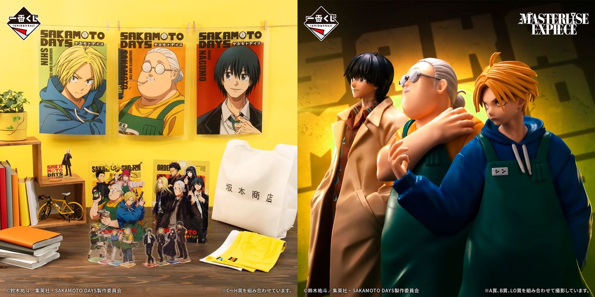 一番くじ SAKAMOTO DAYS vol.1 一番くじONLINE(オンライン販売) 2月19