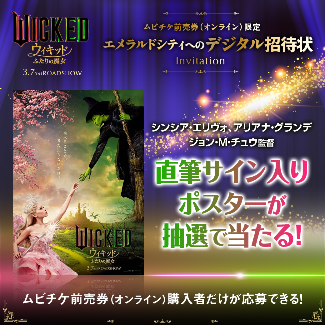 ◤ムビチケ前売券（オンライン）購入者限定◢ 🪄*•*¨ 超豪華！第三弾