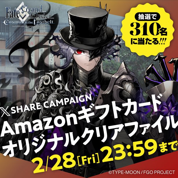 Fate/Grand Order 奏章Ⅱ イド プレゼント クリアファイル Fate/Grand