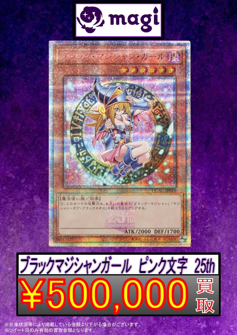 遊戯王 ブラックマジシャンガール 25th ピンク 遊戯王】 QUARTER