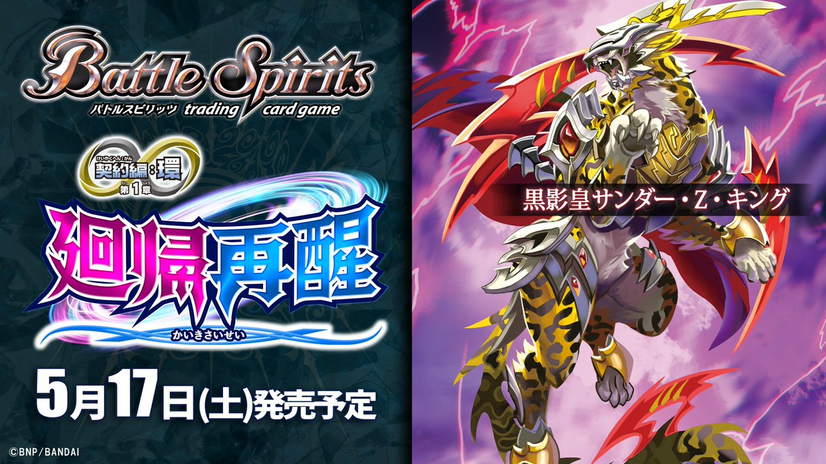 バトルスピリッツ 廻帰再醒 3BOX バトルスピリッツ 廻帰再醒 3BOX