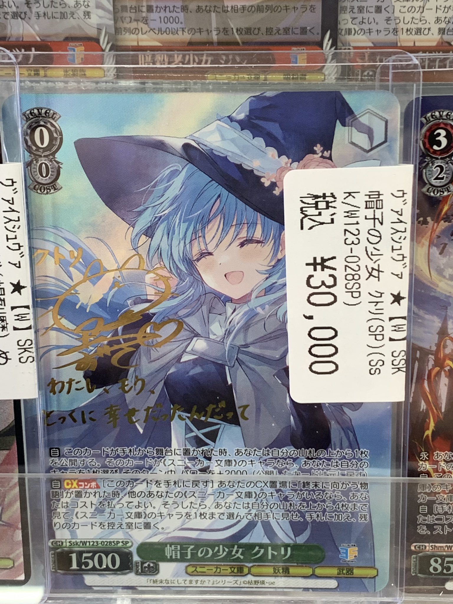 ヴァイスシュヴァルツ 帽子の少女 クトリ SP サイン ヴァイス