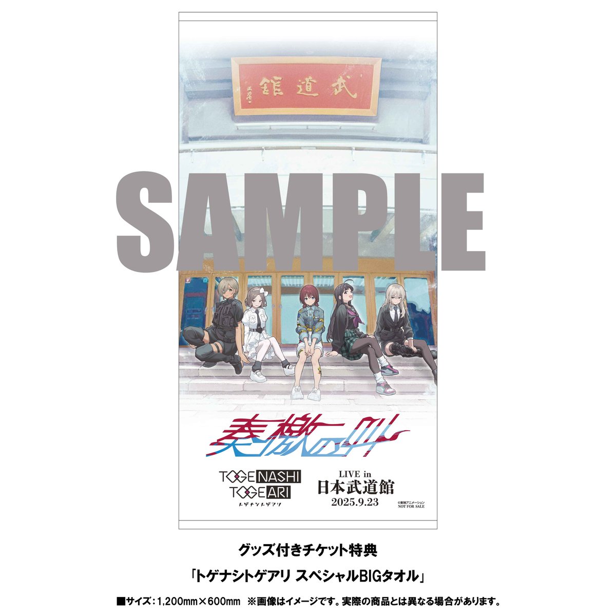 ガールズバンドクライ B2告知ポスター 6枚セット トゲナシトゲアリ