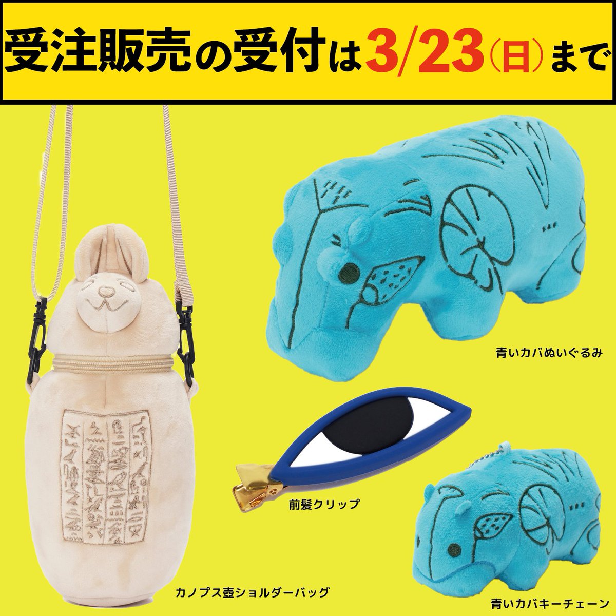 古代エジプト展 カノプス壺 ショルダーバッグ ブルックリン博物館 古代