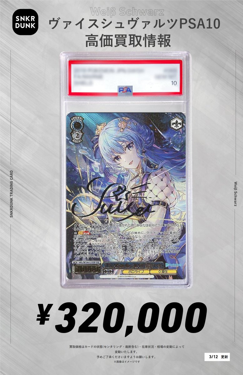 英語版 ヴァイス ホロライブ 次のステップへ ときのそら サイン PSA10