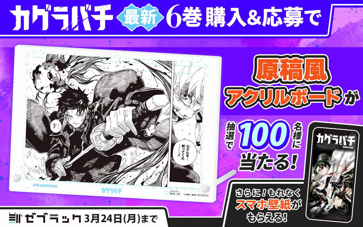 魔男のイチ ゼブラック 6巻 アクリルボード 魔男のイチ 6巻 B6アクリル