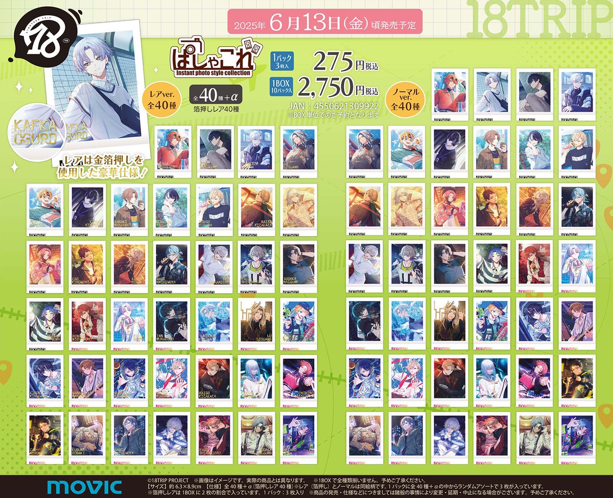 18TRIP エイトリ 叢雲添 ぱしゃこれ ぱしゃ まとめ売り レボ後 18TRIP