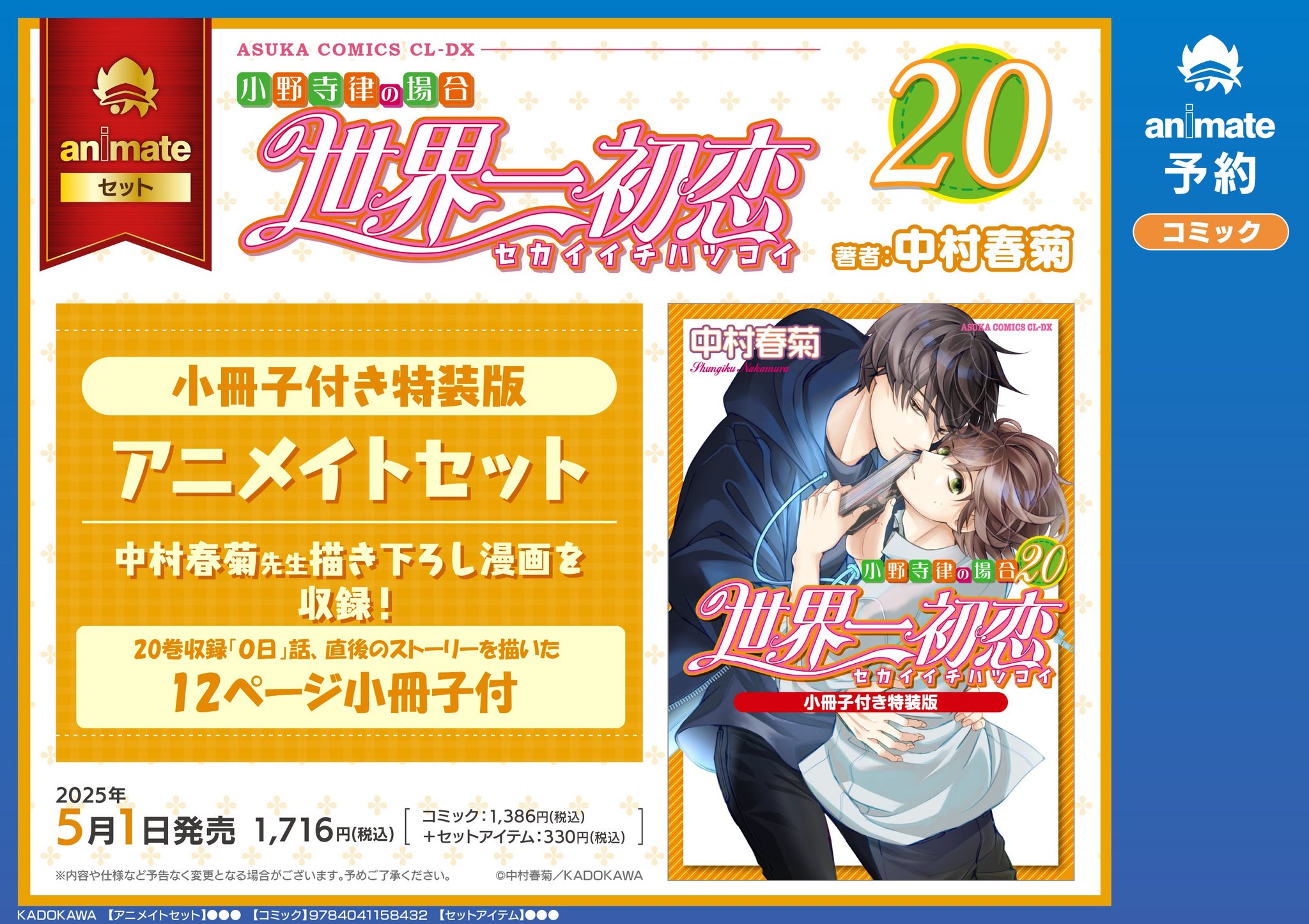 最新刊29巻追加！中村春菊 純愛ロマンチカ 世界一初恋 DVD 小冊子付き 純情