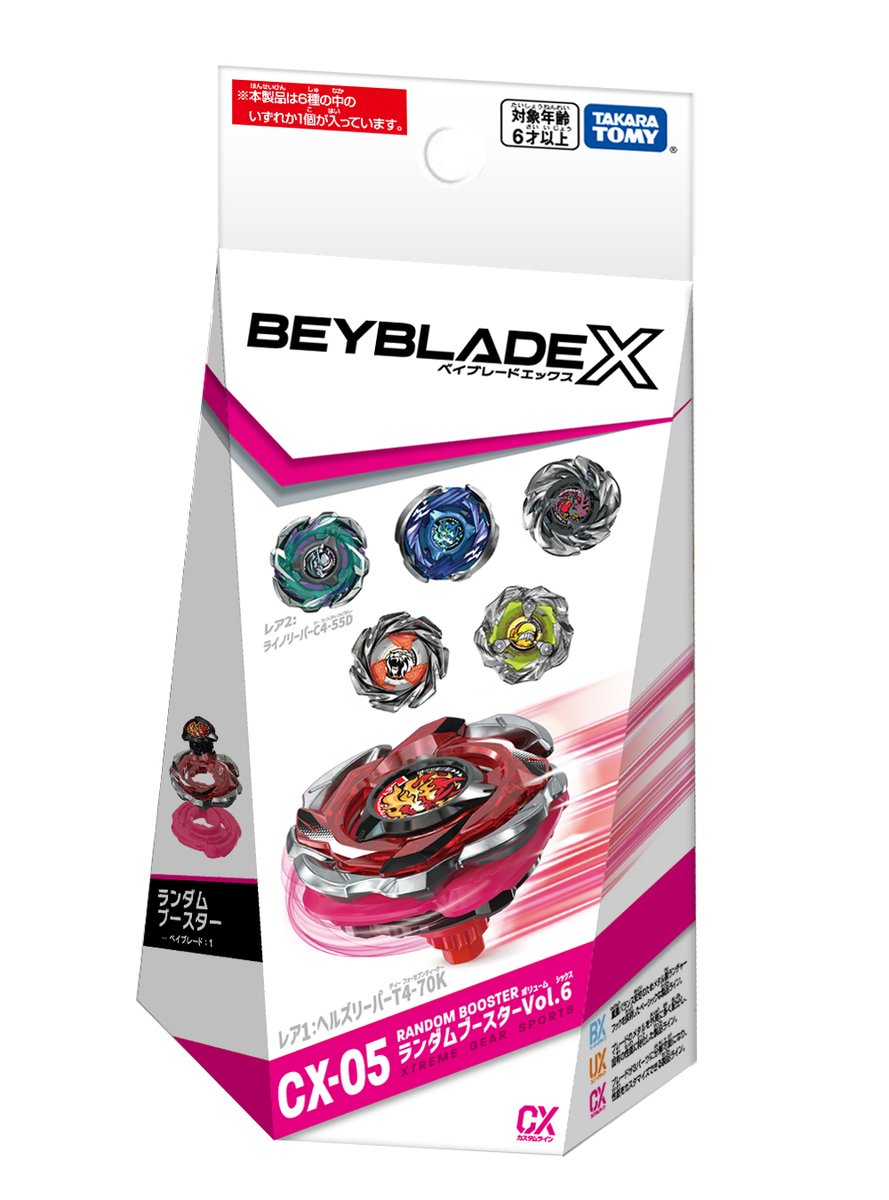 ベイブレード 新商品情報／ □CX-05 ランダムブースターVol.6 6種類の