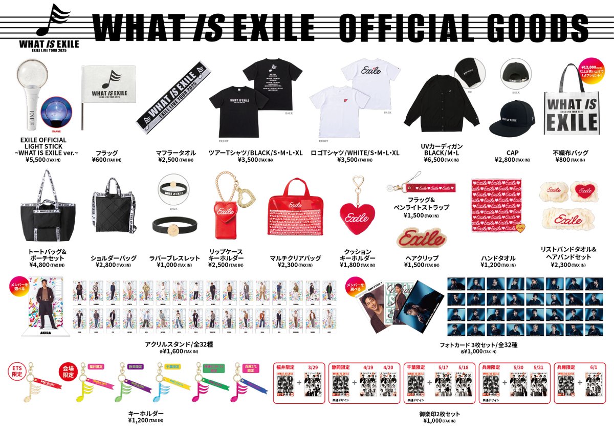 EXILE TRIBE グッズセット (約200点) WHATISEXILE ツアーグッズ発売