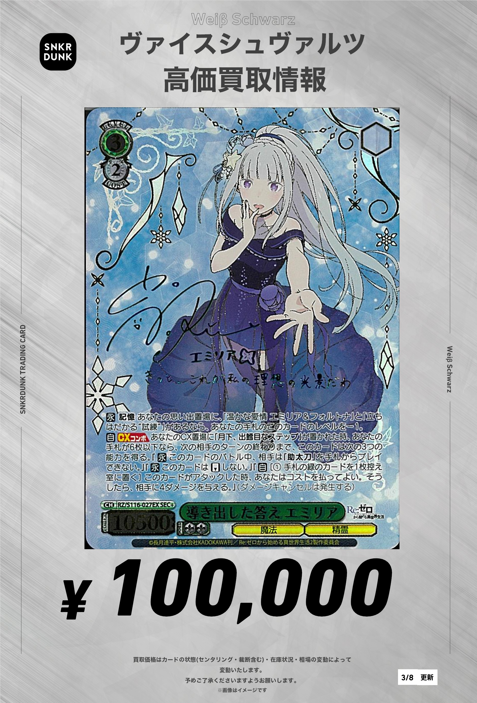 PSA10 エミリア 導き出した答え SEC+ Re:ゼロ リゼロ ヴァイス