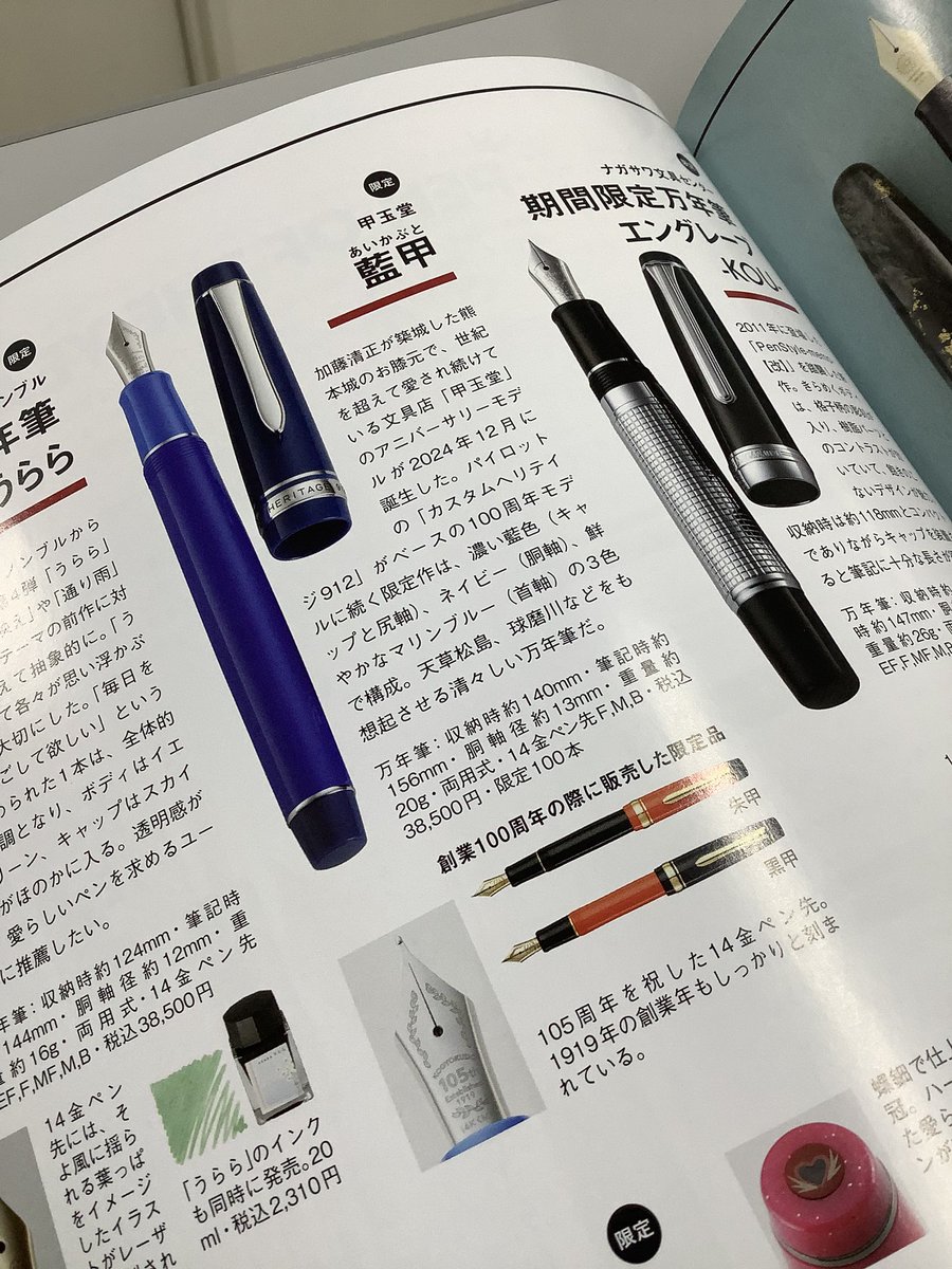 甲玉堂105周年記念万年筆 「藍甲(あいかぶと)」