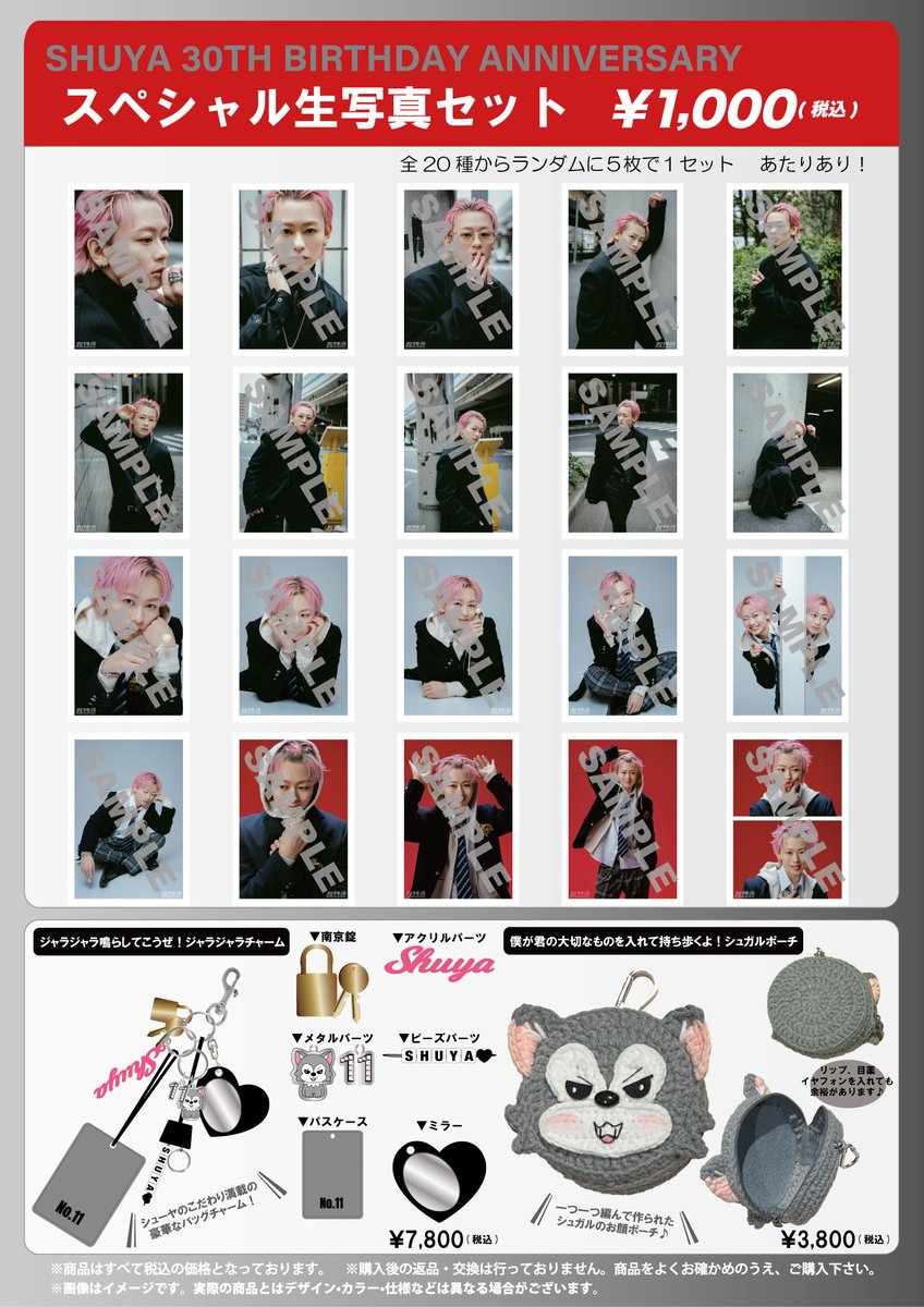 🧁SHUYA 30th BIRTHDAY ANNIVERSARY🧁 スペシャル生写真セットと