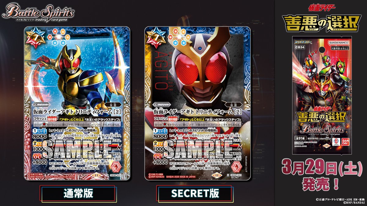 バトスピ 仮面ライダーアギト デッキ 最新デッキ開発「仮面ライダー