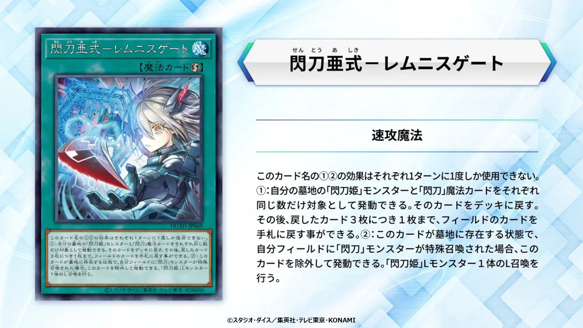 閃刀亜式ーレムニスゲート 閃刀亜式ーレムニスゲート