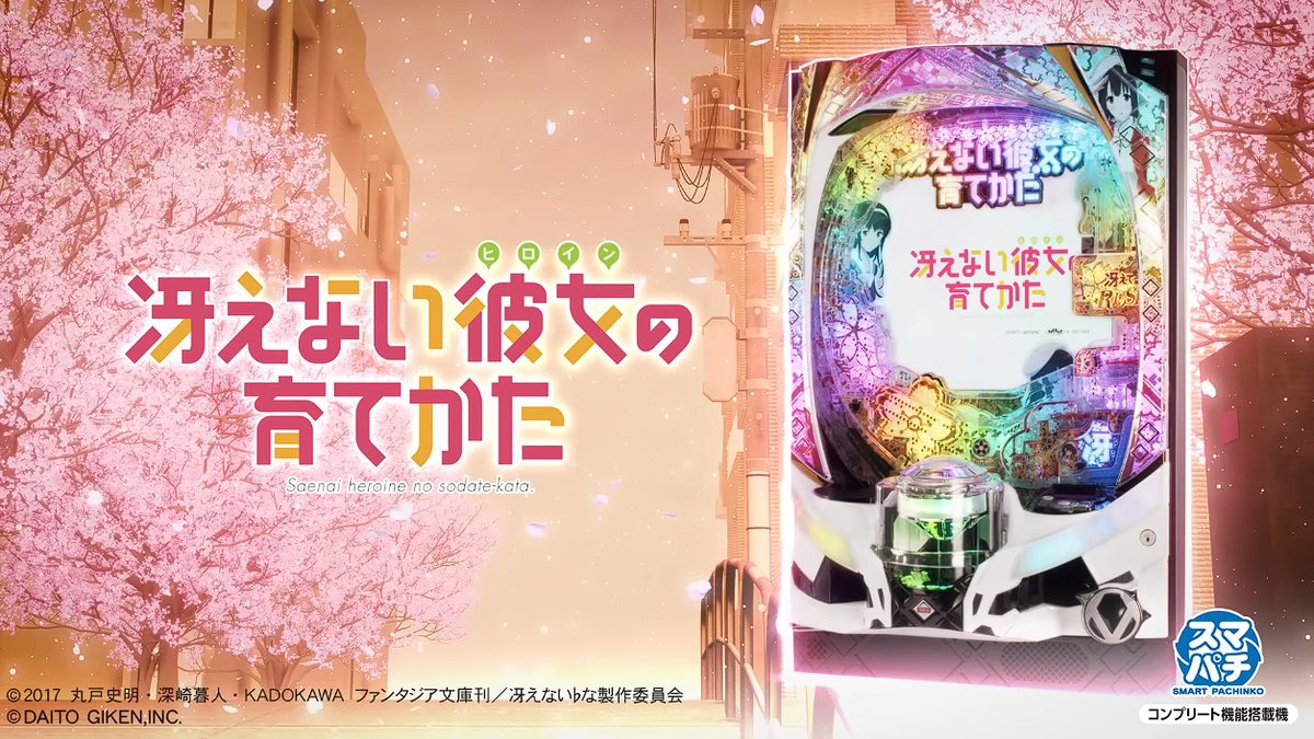 新台】 大都「e冴えない彼女の育てかた」PV公開！ 1/179、MAX役92