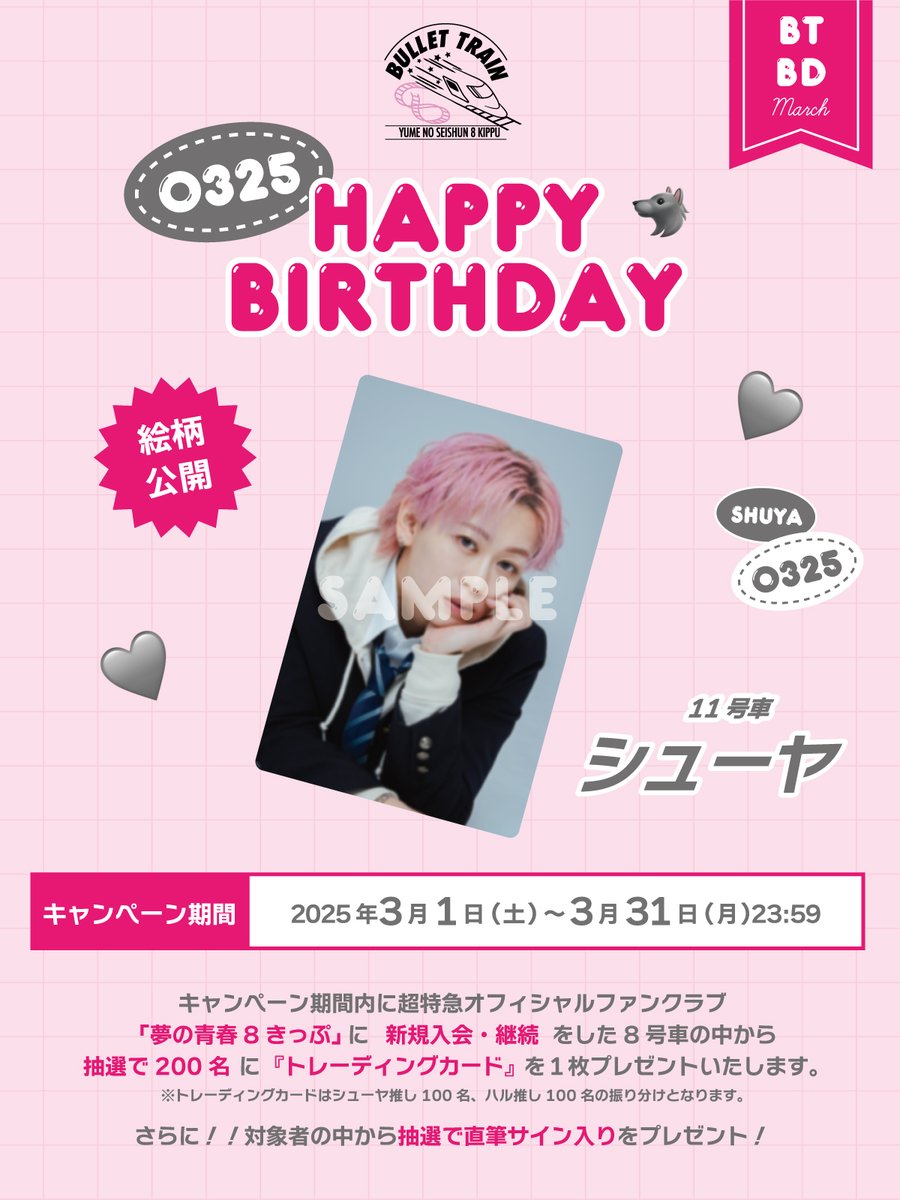 🧁キャンペーン実施中🧁 #シューヤ #ハル の生誕月を記念して、3月限定