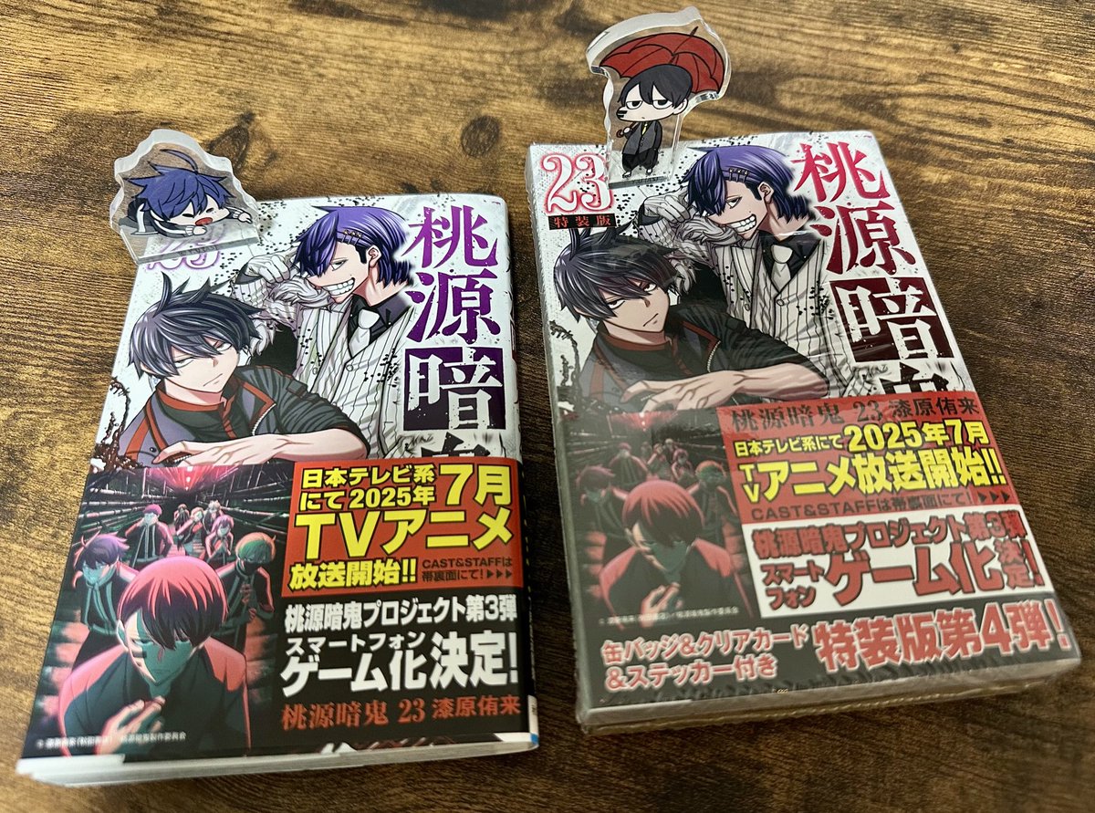 桃源暗鬼 1-23巻セット 桃源暗鬼 23巻 (発売日2025年04月08日) | 雑誌