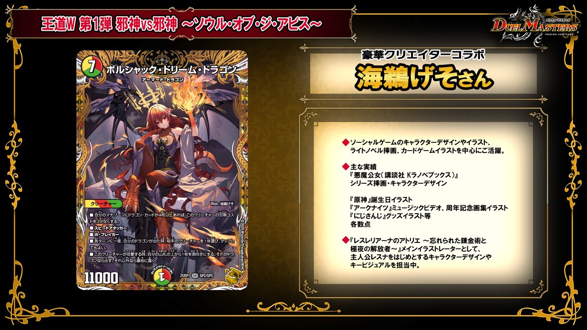 ボルシャックドリームドラゴン 金トレジャー