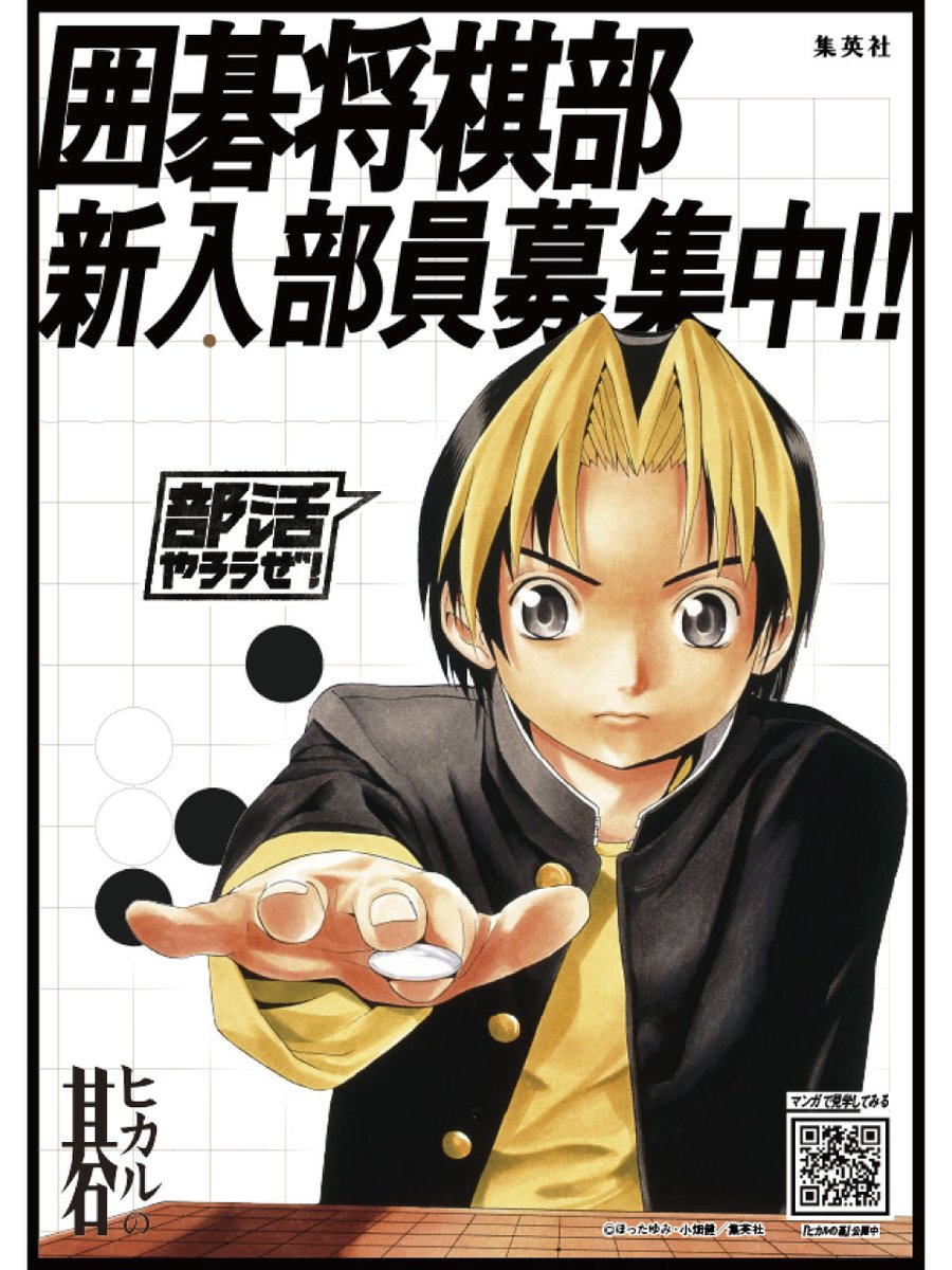 部活マンガを読んで #部活やろうぜ ＼ 部活勧誘ポスター配布中