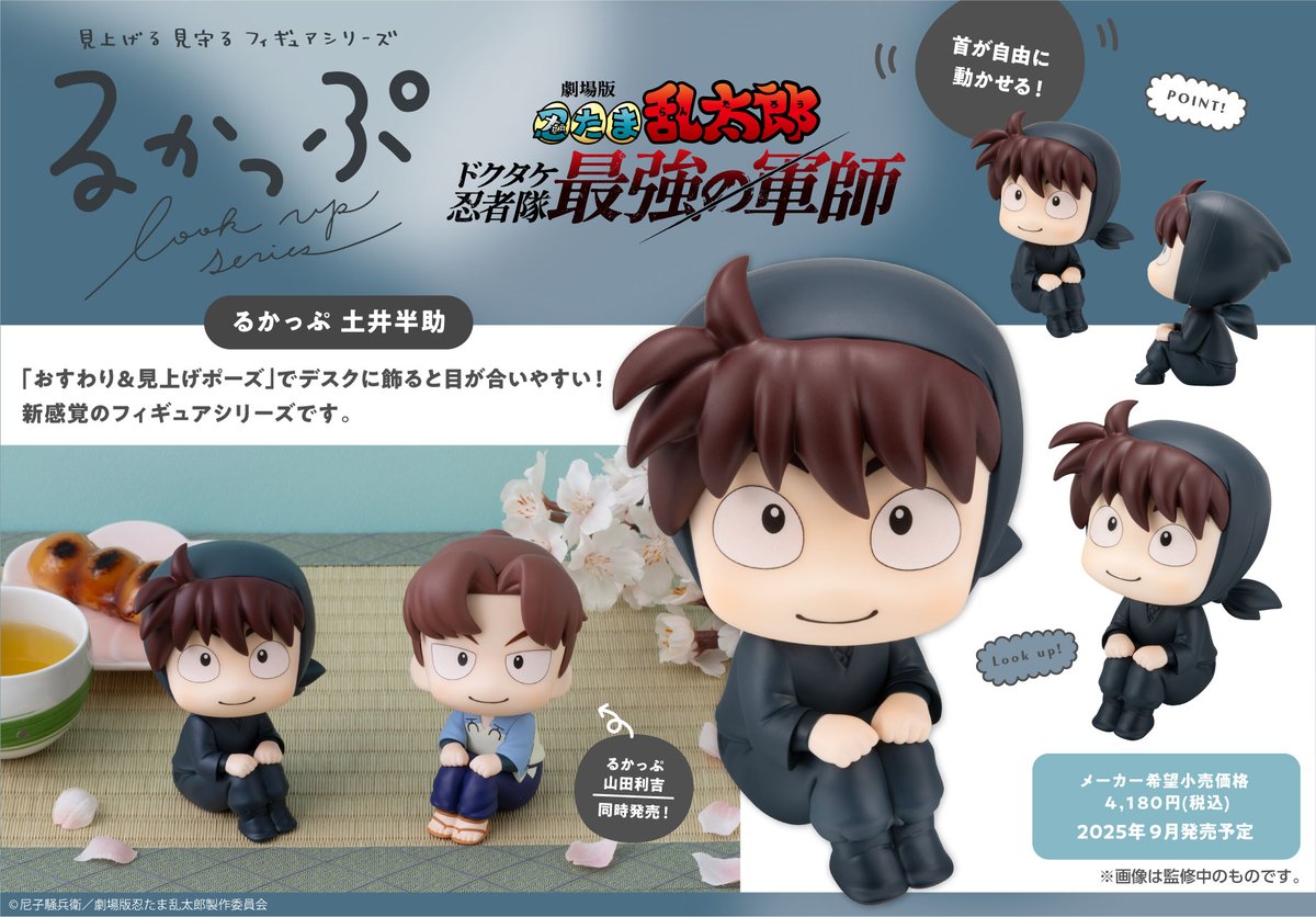 忍たま乱太郎】 ／ 💣本日予約開始