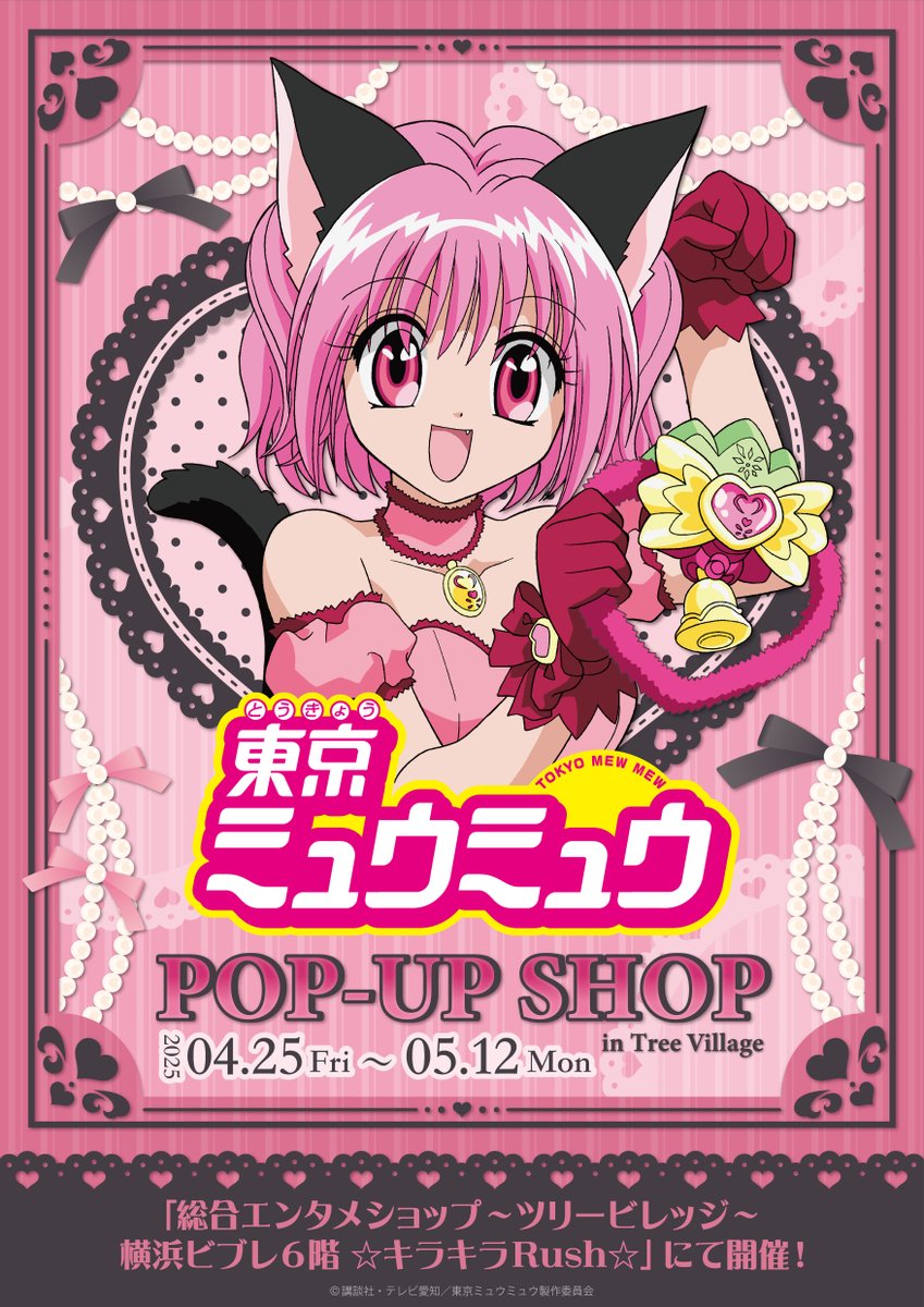 匿名配送】東京ミュウミュウ カードゲーム 5人揃って東京ミュウミュウ