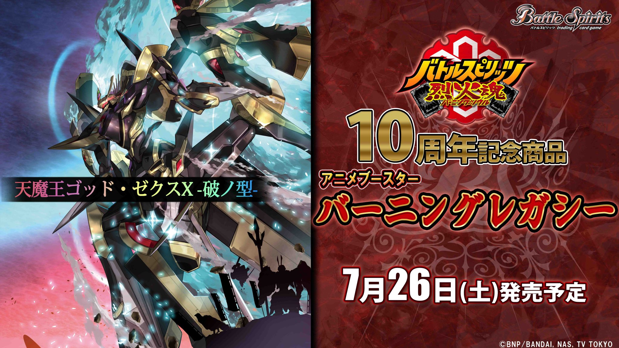 ツルX シークレット バトスピ バーニングレガシー BSC48-X05 剣聖姫