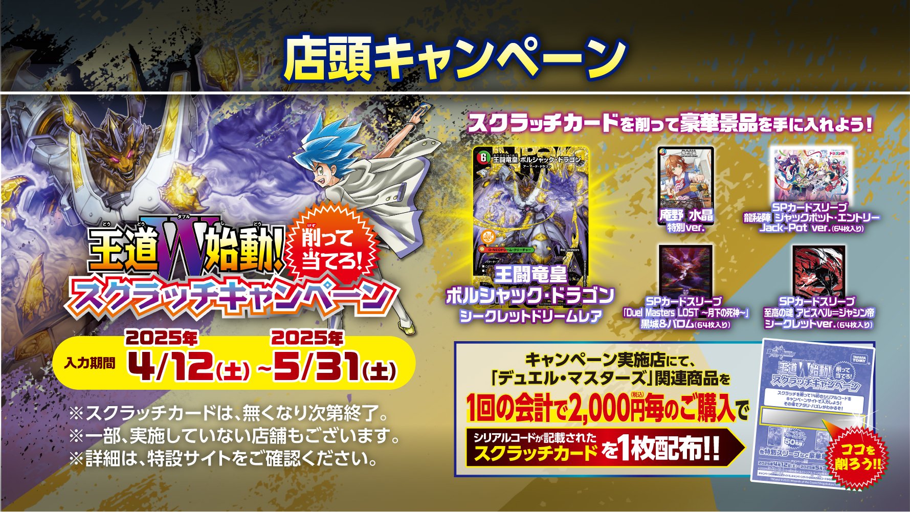 デュエマ 王道W始動スクラッチキャンペーン 387枚 デュエマ 王道W始動