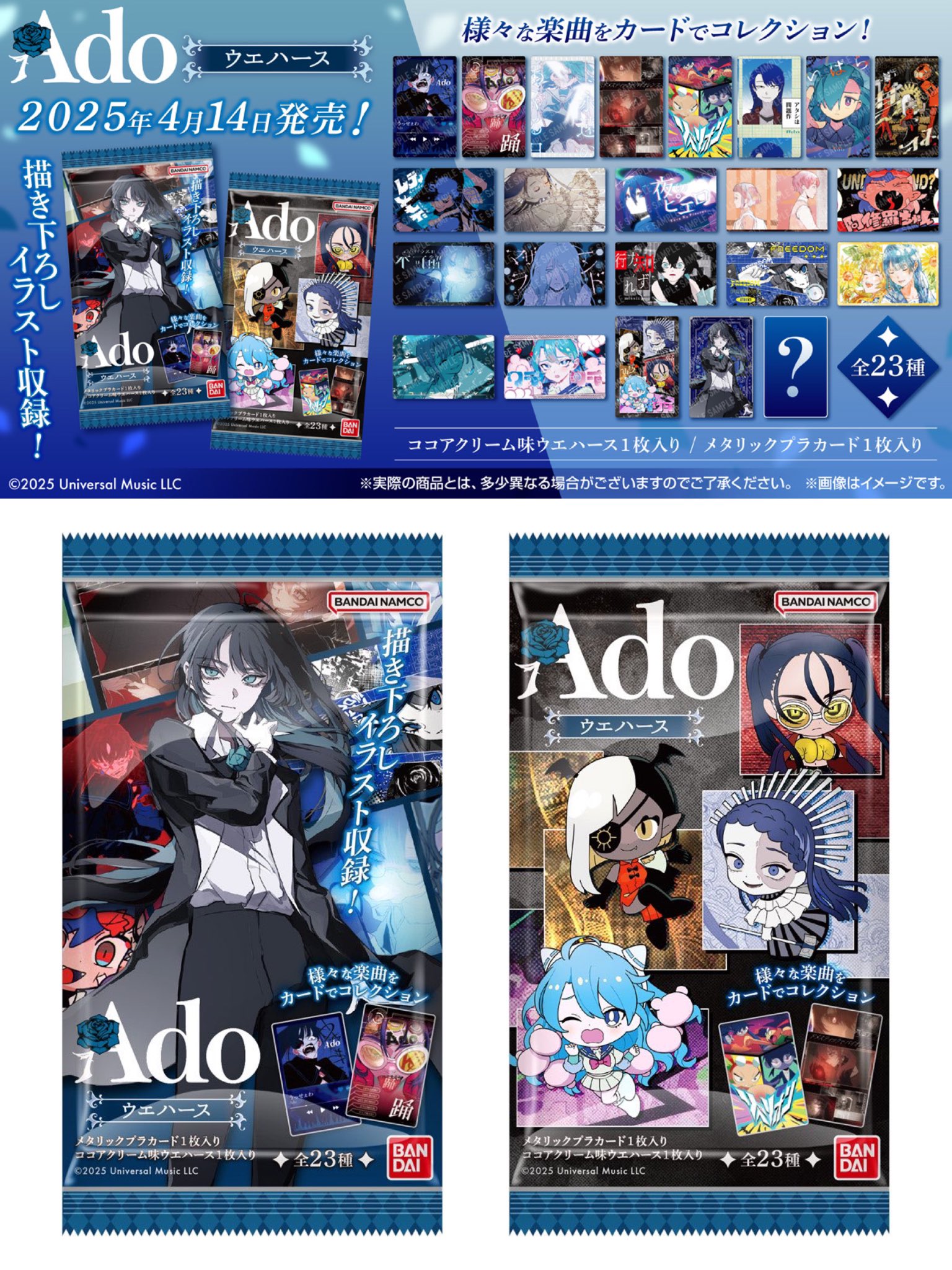 フルコンプ】Ado ウエハース メタリックプラカード 全23種 アド