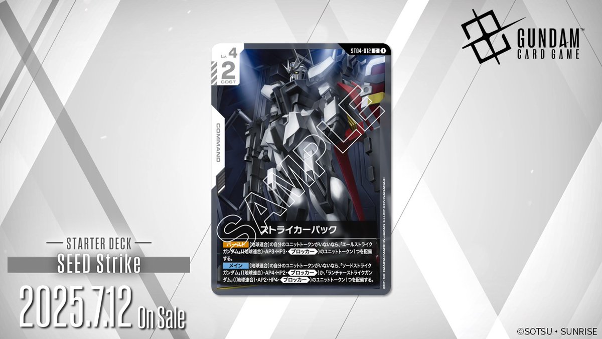 ガンダムカードゲーム ストライカーパック パラレル 4枚 SEED