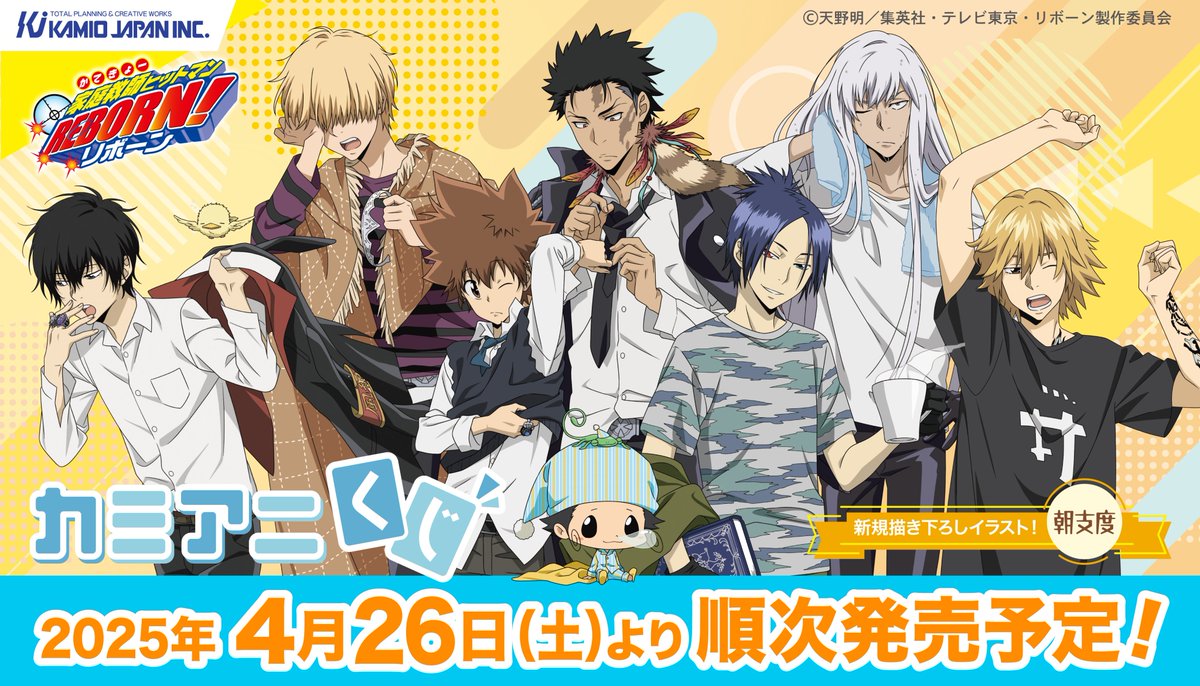 ✨新商品情報✨ TVアニメ『#家庭教師ヒットマンREBORN!』の カミアニ