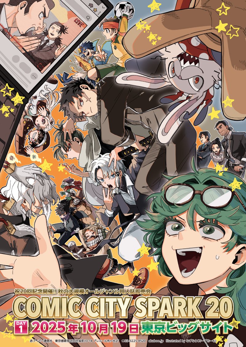 2025年10月19日（日）｜COMIC CITY SPARK 20 -day1-（オールジャンル