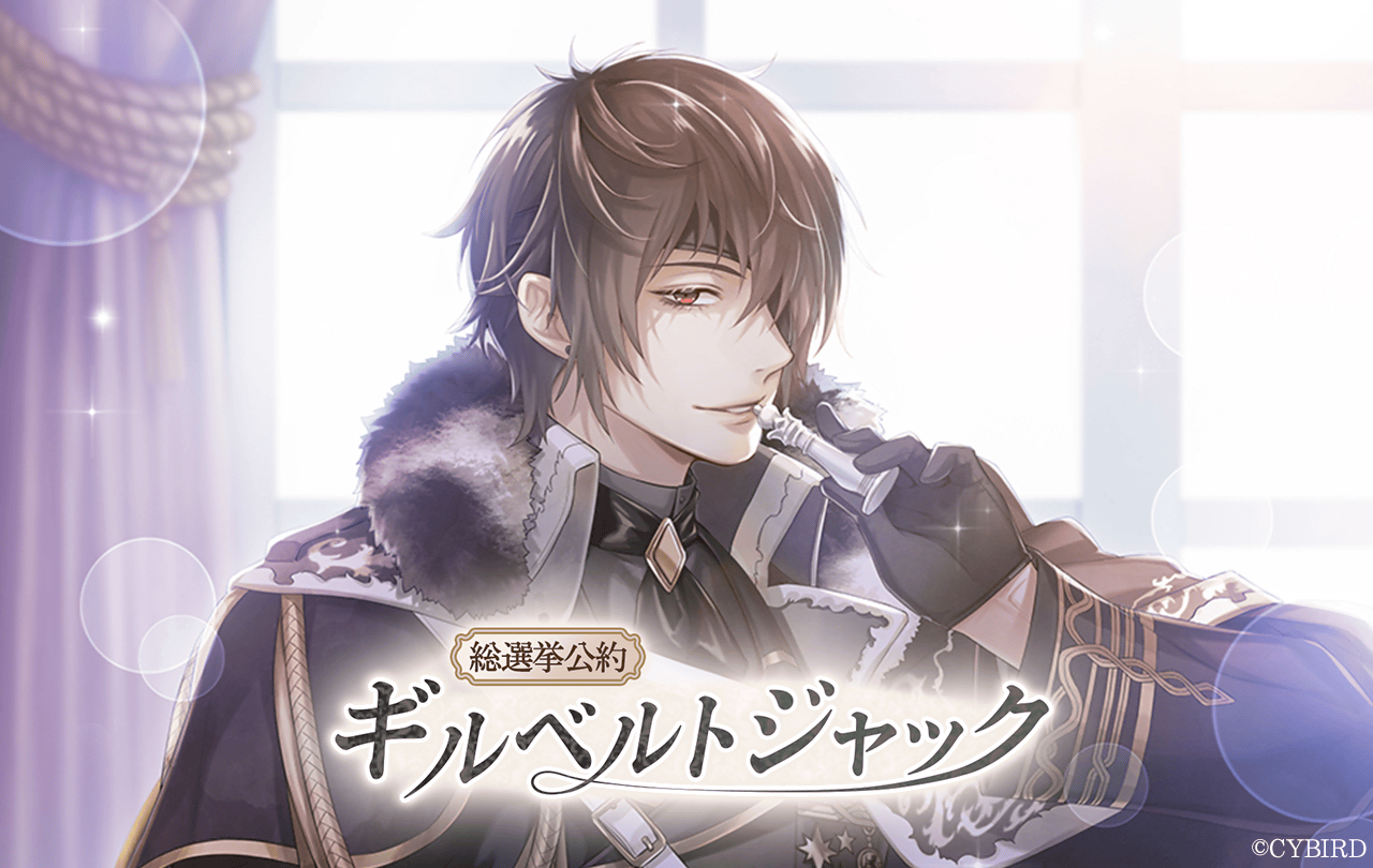 イケメン王子 ギルベルト 5周年 イケメン王子 ギルベルト 5周年 公式