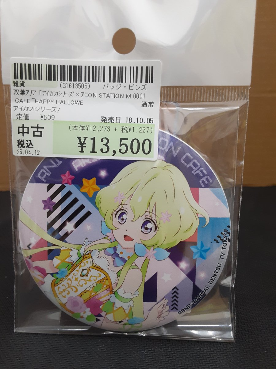 アイカツスターズアニON マグバッジ双葉アリア