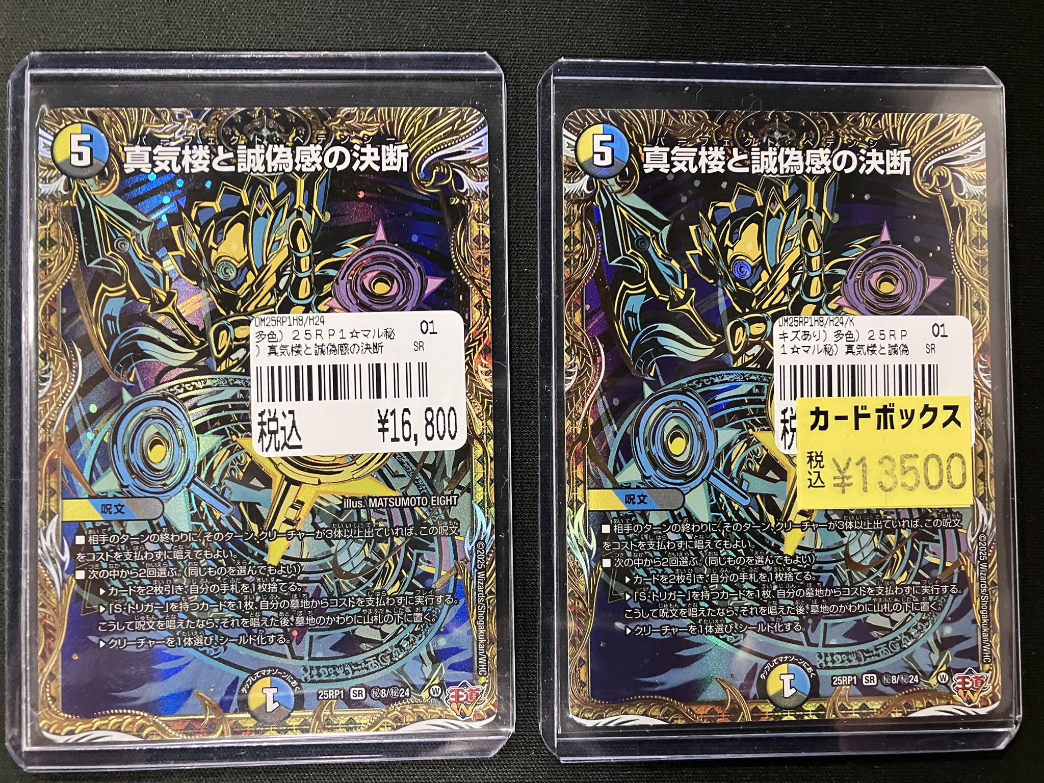 真気楼と誠偽感の決断 シークレット パーフェクトペテンシー