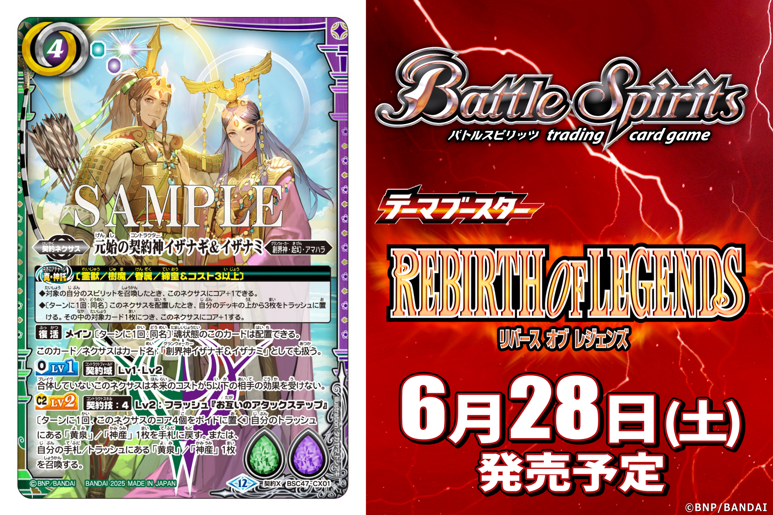 バトルスピリッツ 原始の契約神イザナギ&イザナミ シリアル バトル