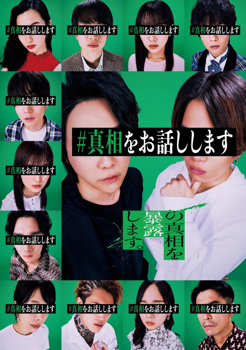 映画『#真相をお話しします』 劇場用パンフレット販売開始📖 ＼ 劇場用