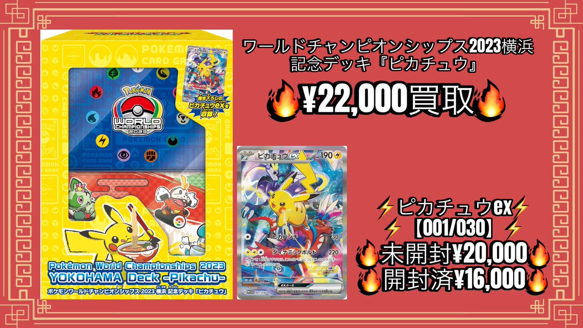 ポケカ #買取 4 ポケモンワールドチャンピオンシップス2023横浜 記念