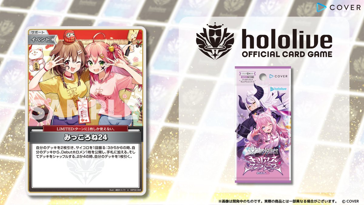 新品 レシート付き ホロライブカードゲーム キュリアスユニバース 1