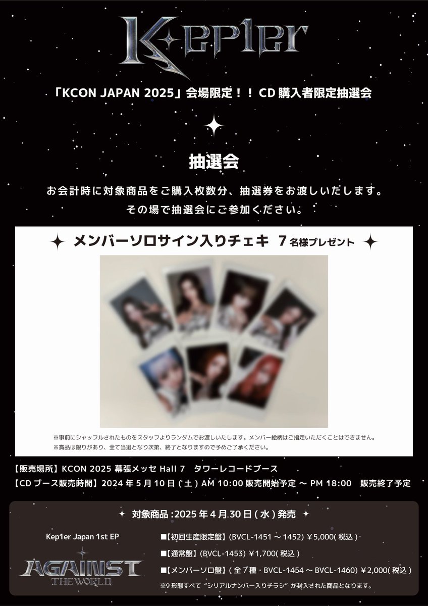 Kep1er /KCONJAPAN2025】 江崎ひかる 直筆サイン入りチェキ Kep1er