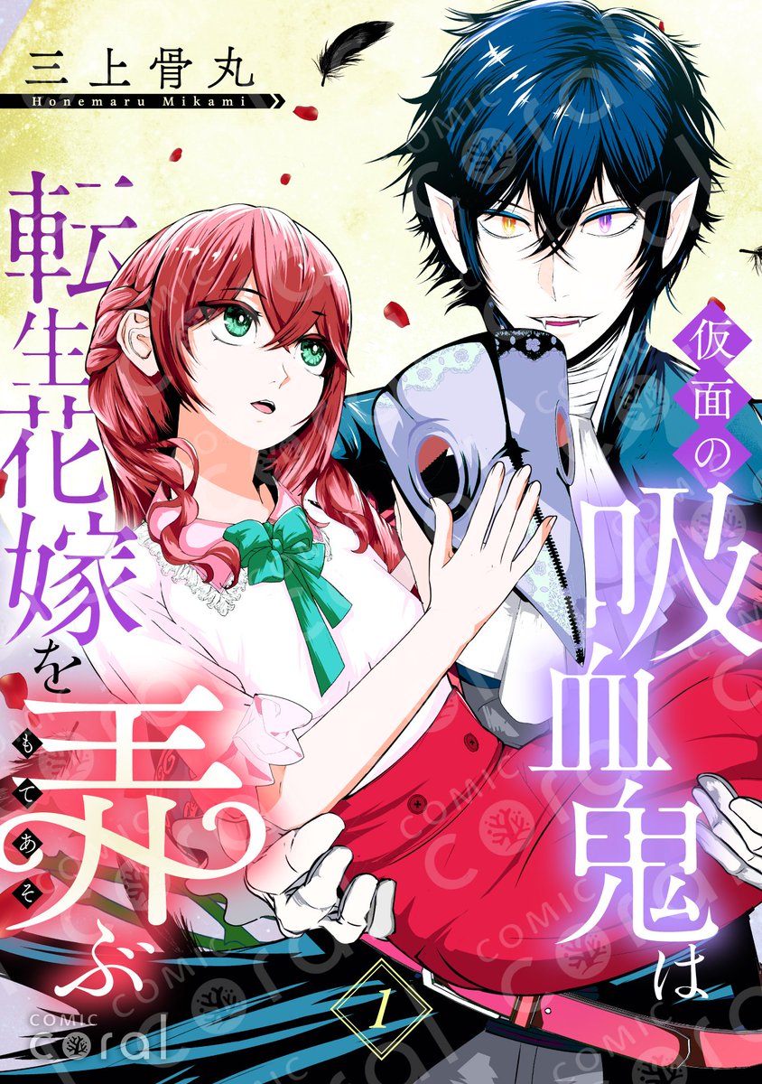 声がする‼︎ 血の中から！ さがみゆき 貸本漫画］さがみゆき 声がする