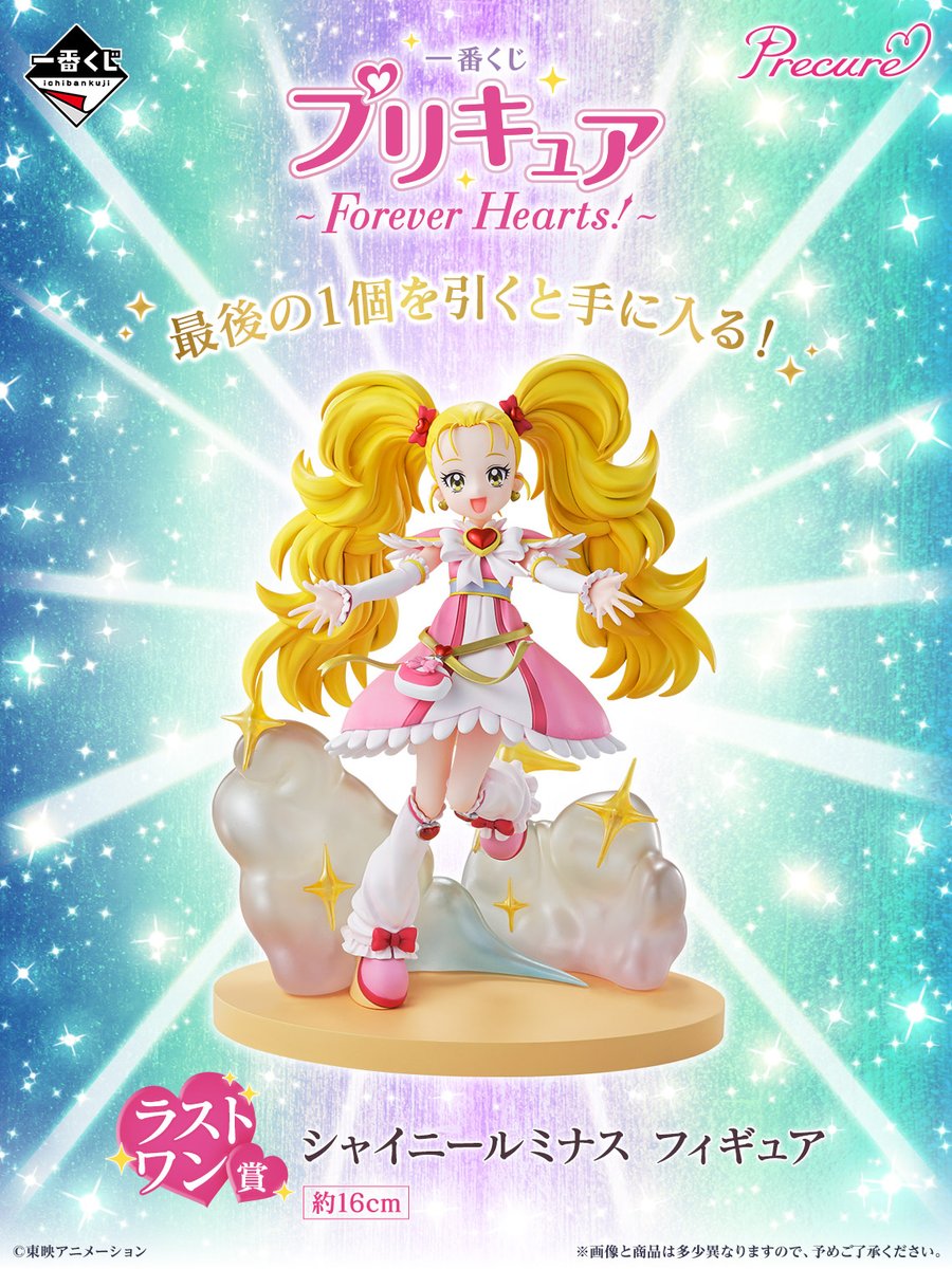 一番くじ プリキュア ～Forever Hearts！～ 2025年9月13日(土)より順次