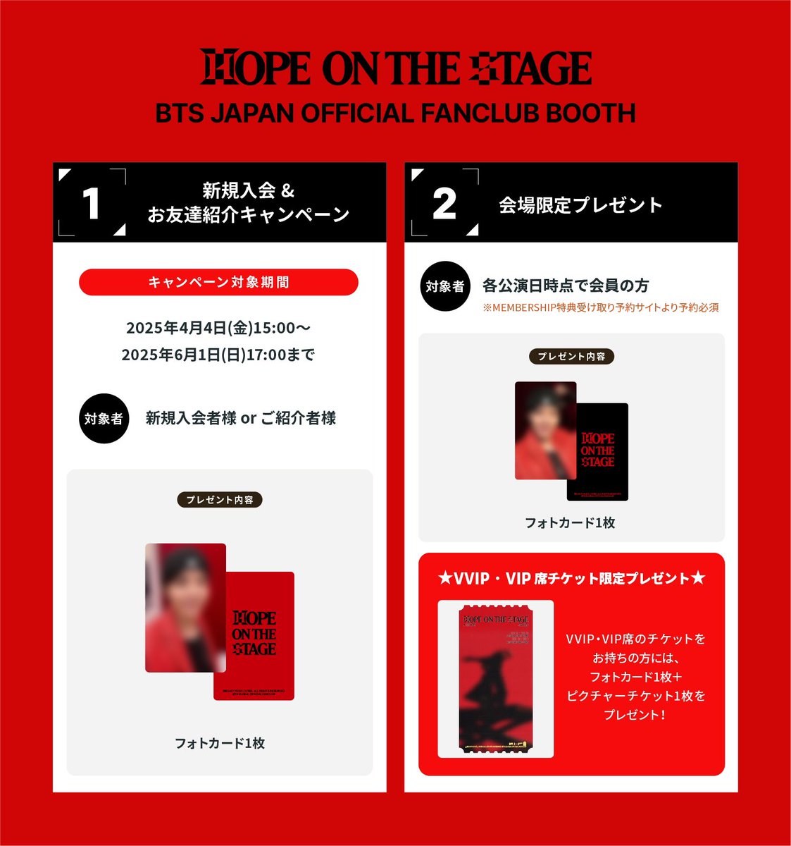 BTS ホビの大阪公演「HOPE ON THE STAGE in OSAKA」のグッズ無料配布