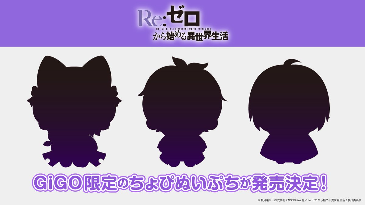 Re:ゼロから始める異世界生活】 ／ ちょぴっとかわいいデザインの