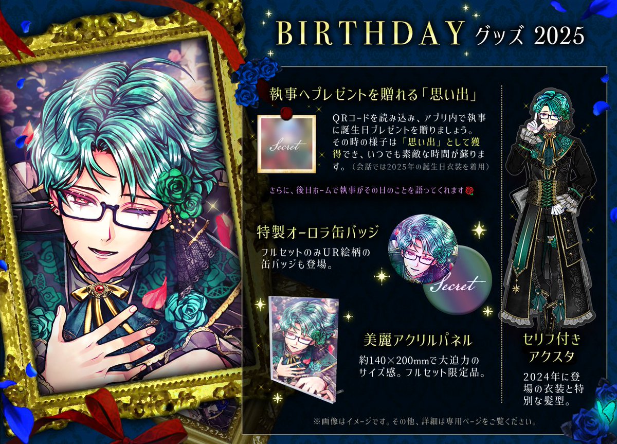 ハウレス：悪魔執事と黒い猫 執事に贈ろうVDプレゼント2025