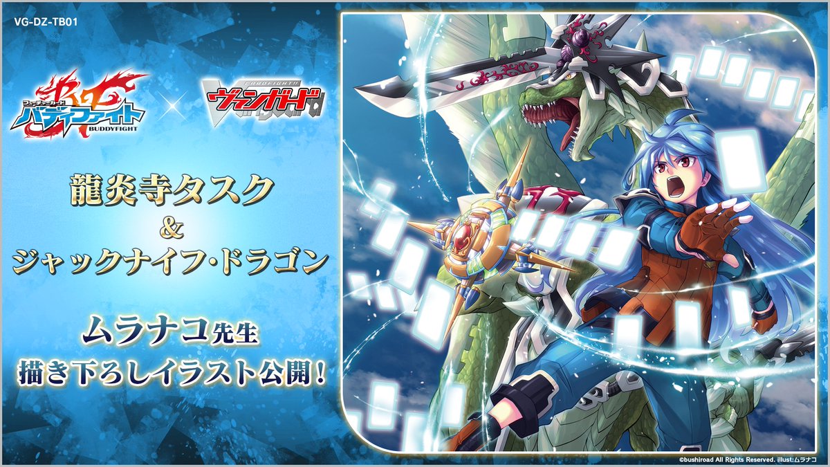 ヴァンガード バディファイト ドラゴンワールド 龍炎寺 タスク SFR 龍