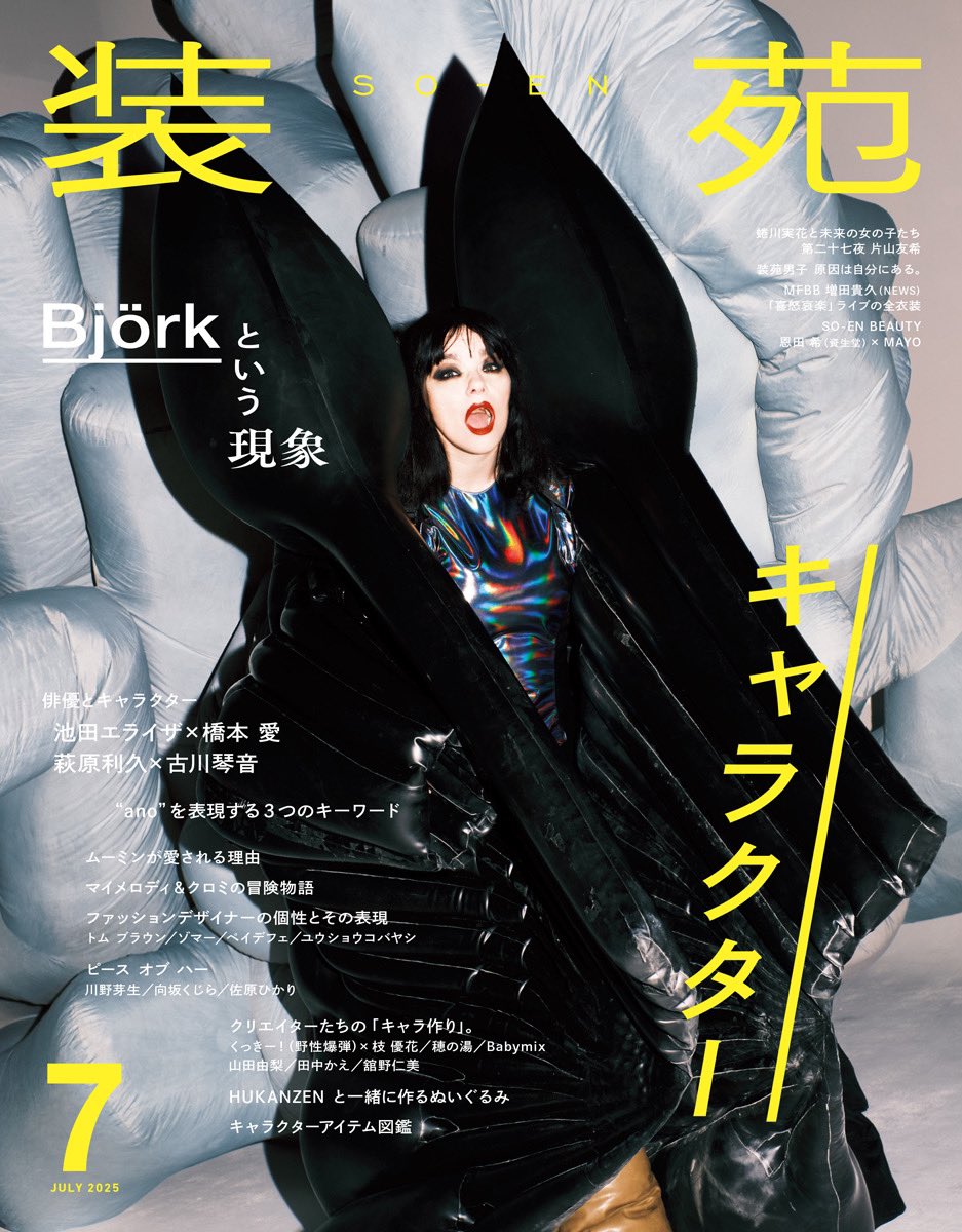 田中かえかえのソフビBEAMS展覧会限定