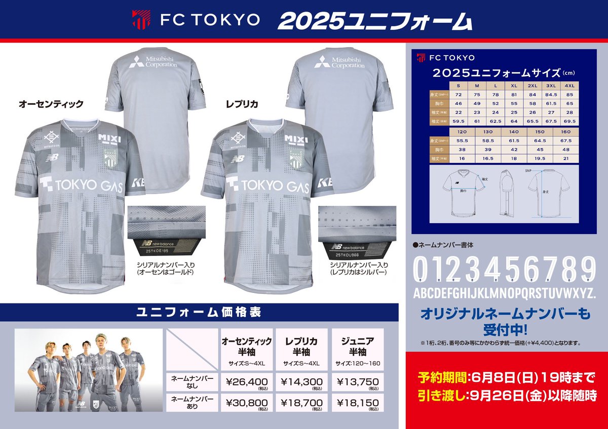 ⬜️FC TOKYO Special Kitユニフォーム⬜️ 本日の試合でお披露目着用